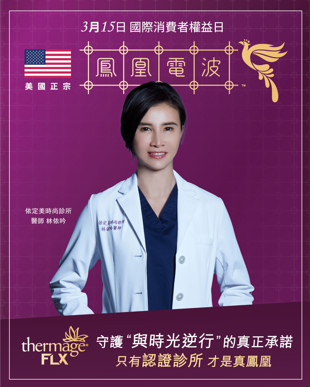 鳳凰電波效果