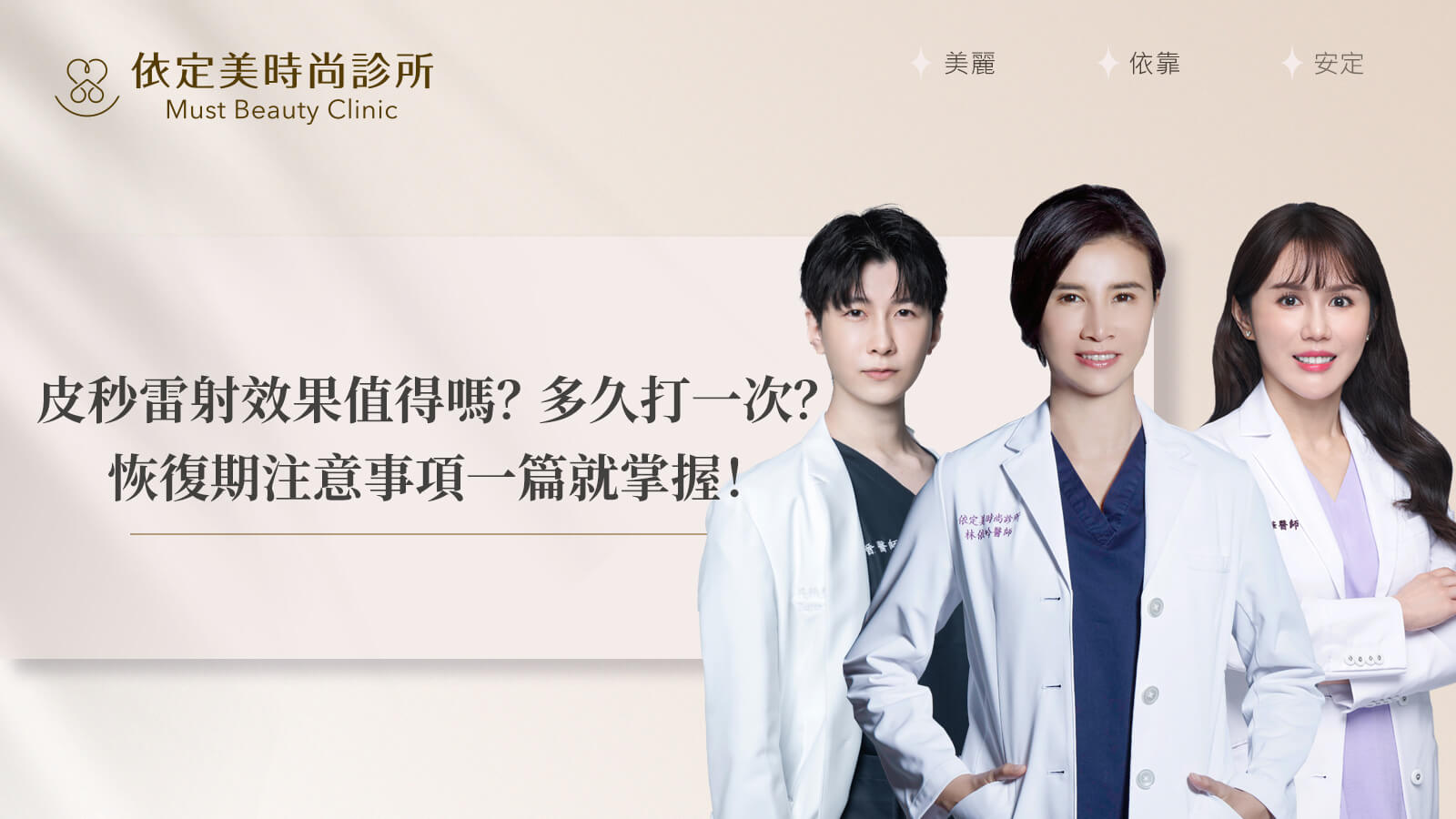皮秒雷射效果