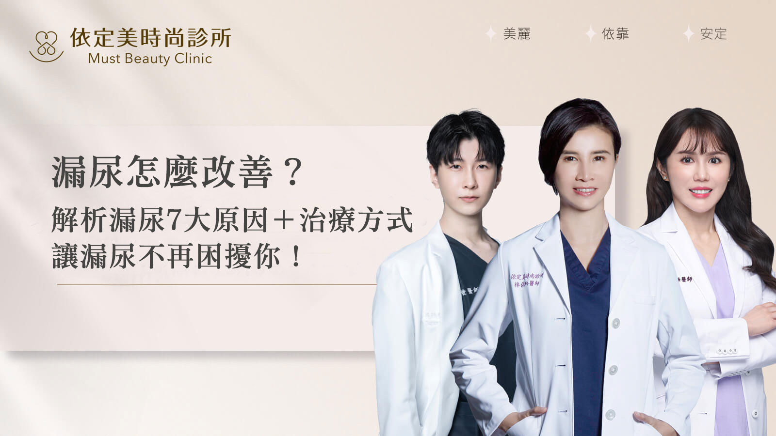 漏尿改善