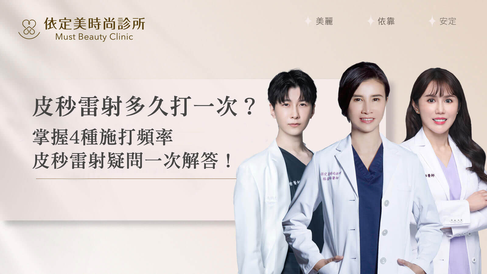 皮秒雷射多久打一次