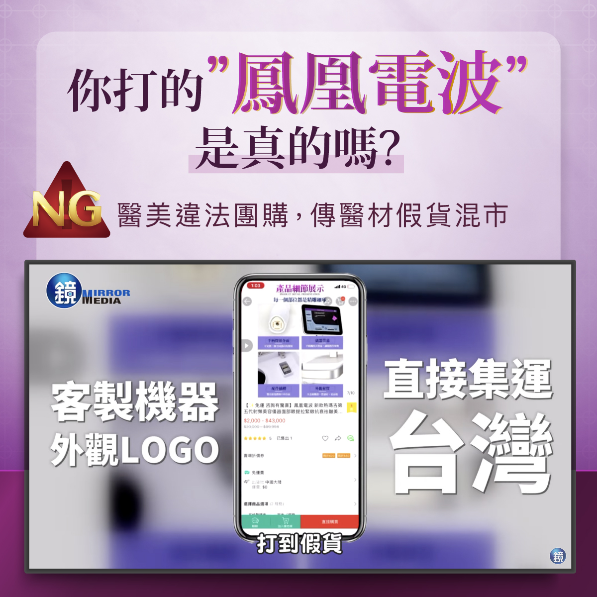 鳳凰電波效果